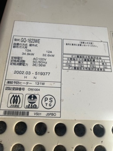 つなぎ役給湯器、即取付、24号給湯専用、都市ガス