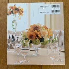 マリアージュブック(増補改訂版 ウエディングの花飾りとブーケ)の画像