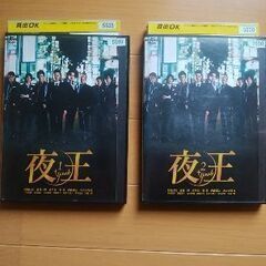 夜王ＤＶＤ全５枚の画像
