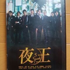 夜王ＤＶＤ全５枚の画像