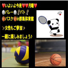 ❤️いよいよ今夜❤️🏸バド🏀バスケ 🏐バレーin高崎