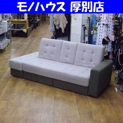 ソファベッド 2人掛け ファブリック 幅154×奥行78×高さ73cm グレー系 リクライニング オットマン付き ドリンクホルダー 肘掛けにヤブレあり 札幌 厚別店