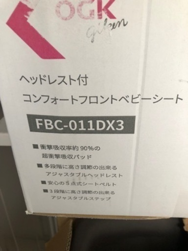 OGKフロントベビーシート<FBC-011DX3>