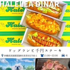 オープニングスタッフ募集❗️嘉手納　道の駅2階　ステーキ&クレープ店募集！の画像