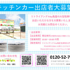 【4/6更新】キッチンカー出店者大募集
