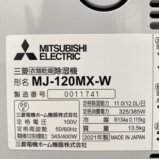 【ご来店限定】＊①三菱 衣類乾燥除湿機 ムーブアイ 2021年製＊0314-2