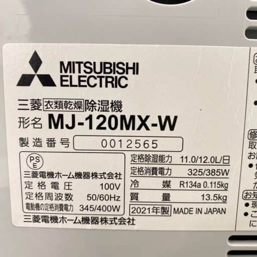 【ご来店限定】＊②三菱  衣類乾燥除湿機 ムーブアイ2021年製＊0314-3
