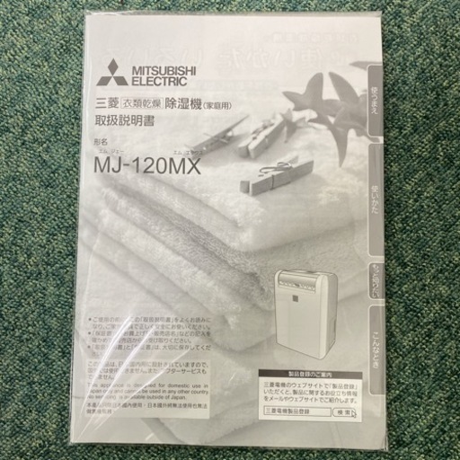 【ご来店限定】＊②三菱  衣類乾燥除湿機 ムーブアイ2021年製＊0314-3