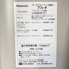 # 閉店セール‼️超美品！ Panasonic パナソニック ポータブルトイレ【座楽 ・ラフィーネ】PN-L30201プラスチック便座 介護用品 の画像