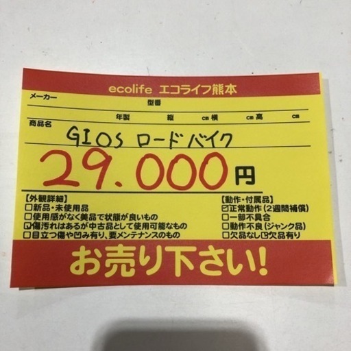 GIOS ロードバイク　【i4-0314】
