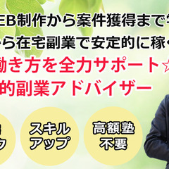 初心者でもOK！PC1台在宅副業で安定的に稼ぐWEBデザイン＆案...