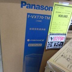 ジモティ来店特価!!! 【新品】【panasonic】パナソニック　F-VXT70　木目調  J-270