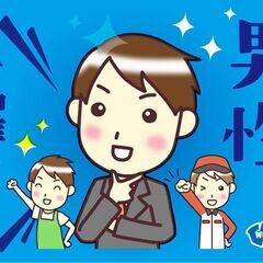 【3月下旬スタート予定】ルート配送業務（短期・高時給）
