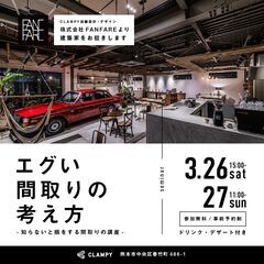 エグい間取りの考え方