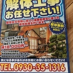 解体工事お任せください。