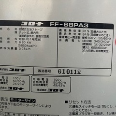 2階エア　コロナ密閉式ストーブ　本体 コロナFF-68PA3 2025/2/20まで使用の画像