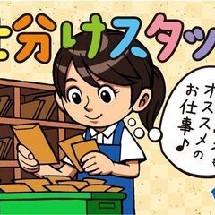 【24時以降勤務可能な方大歓迎】倉庫内での食品仕分け・ピッキング業務の画像