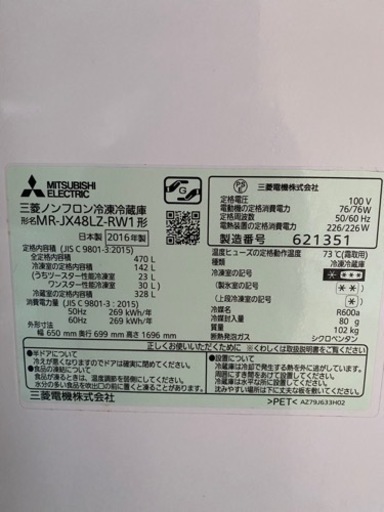 三菱冷蔵庫（中古）