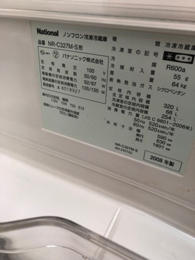 ナションナル　360L冷蔵庫　自動製氷