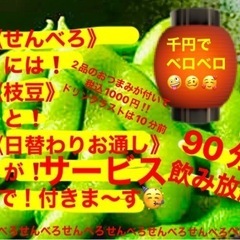 火　水　木　（平日）限定‼️《せんべろ》飲み放題始まりますっ‼️ − 宮城県