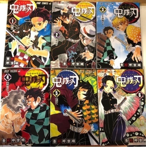 鬼滅の刃　全巻まとめ売り