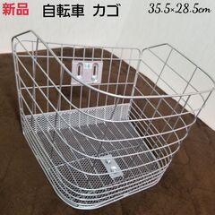 新品 自転車カゴの画像