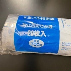 御代田町　不燃ごみ指定袋　25枚