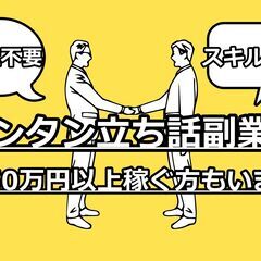 ⭐️スキマ仕事⭐️登録不要で今スグ＆手軽に始められます！