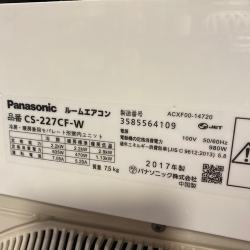 エアコン:パナソニックルームエアコンCS-227CF、2017年製