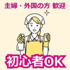 【急募】浦安市の民泊お掃除 初心者OK！主婦・外国人の方歓迎★