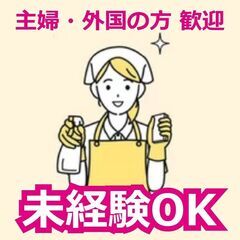 【千葉県浦安市】民泊のお掃除 未経験OK！丁寧に指導します！