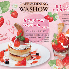 まるっとイチゴぱふぇ＆イチゴのパンケーキ