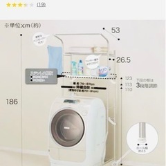 【無料です】ニトリ ステンレス洗濯機ラック(SR6797SUS)
