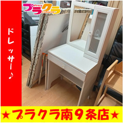 G5318　ドレッサー　カード利用可能　家具　送料A　プラクラ南9条店