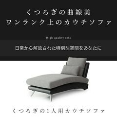 カウチソファー ロータイプソファ ローソファー 一人掛け　　ブラ...