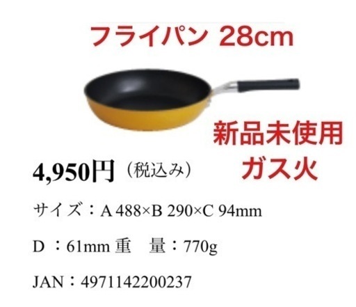 新品未使用 フライパン28cm ガス火