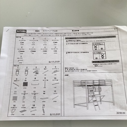 取引終了しました。ニトリのロフトベッド
