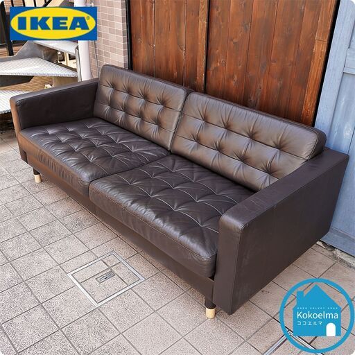 IKEA（イケア）のLANDSKRONA（ランズクローナ） 本革 3人掛けソファ。ワイドなデザインが魅力のトリプルソファーはカフェスタイルやヴィンテージテイストにおススメ♪ゆったりとした寛ぎ空間に。CC145