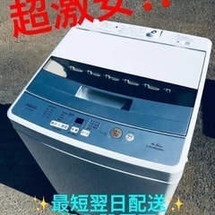 ET2275番⭐️ AQUA 電気洗濯機⭐️ 2018年式 