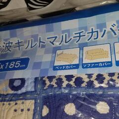 『決まりました』キルトマルチカバー　未使用の画像
