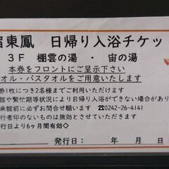 4/12 会津東山温泉 御宿東鳳 温泉ツーリング - メンバー募集