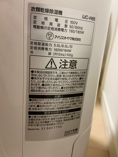 【値下げ】除湿機　アイリスオーヤマ　IJC-H65 2021年製　コンプレッサー式 
