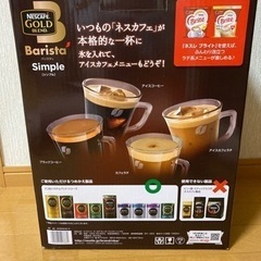 新品未使用！値下げ！バリスタシンプル　の画像