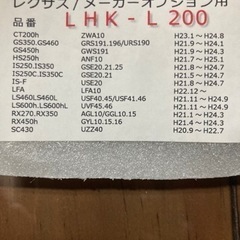 レクサス　テレビキャンセラー
