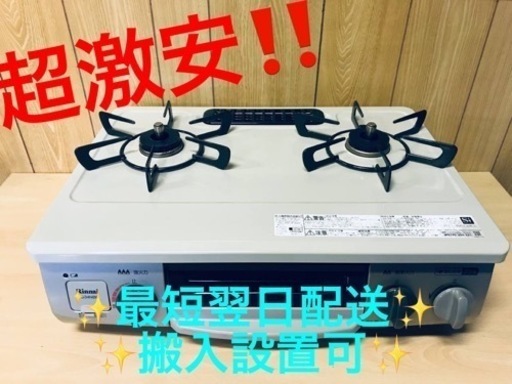 ET2294番⭐️リンナイガスコンロ⭐️ 2020年製