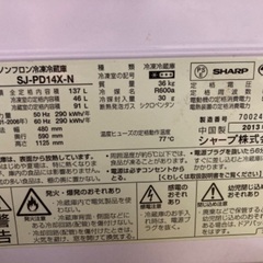 シャープ　冷凍冷蔵庫　冷蔵91L冷凍46Lの画像