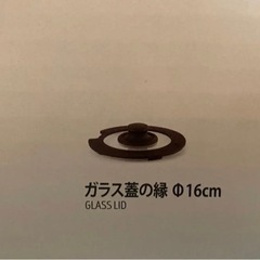 グリーンシェフ　グリーンパン　シリーズ　16㎝　鍋蓋　シリコン　ガラス