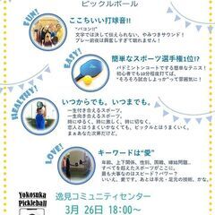 【今話題の】ピックルボール体験会を行います！★参加費無料の画像