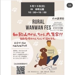 ★わんわんフェス★本町公園　第3弾