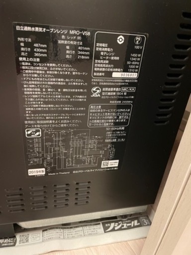 日立 ヘルシーシェフ 2019年製 日立過熱水蒸気オーブンレンジ